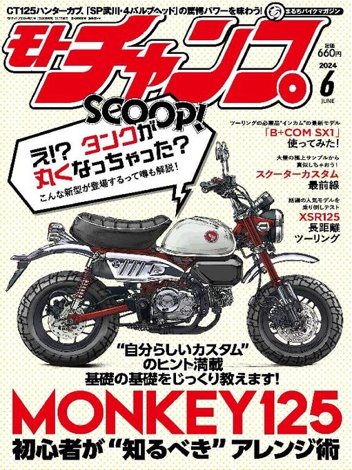 Title details for モトチャンプ motochamp by SAN-EI Corporation - Available